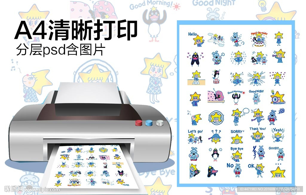 晴天酱自制手帐贴纸A4打印素材