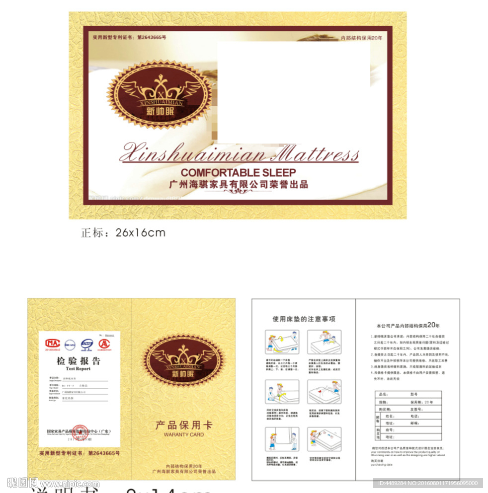 床垫正标+保用卡