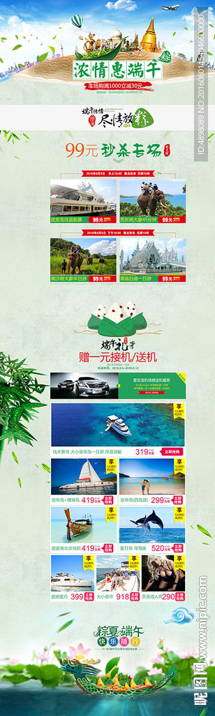 端午节优惠促销淘宝首页