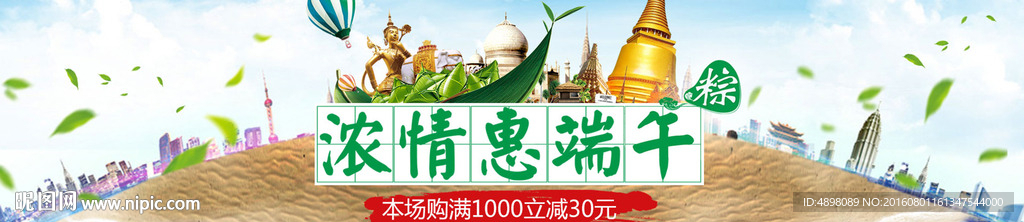 端午节 淘宝首页海报设计