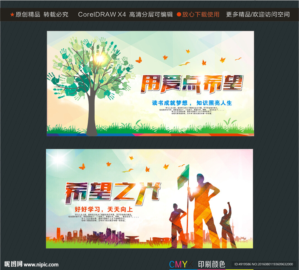 用爱点希望 希望之光