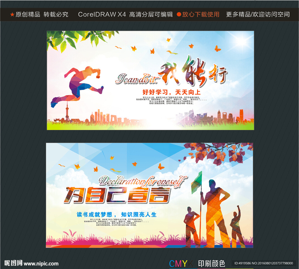 我能行 为自己宣言