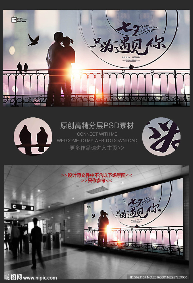 七夕活动只为遇见你浪漫背景板