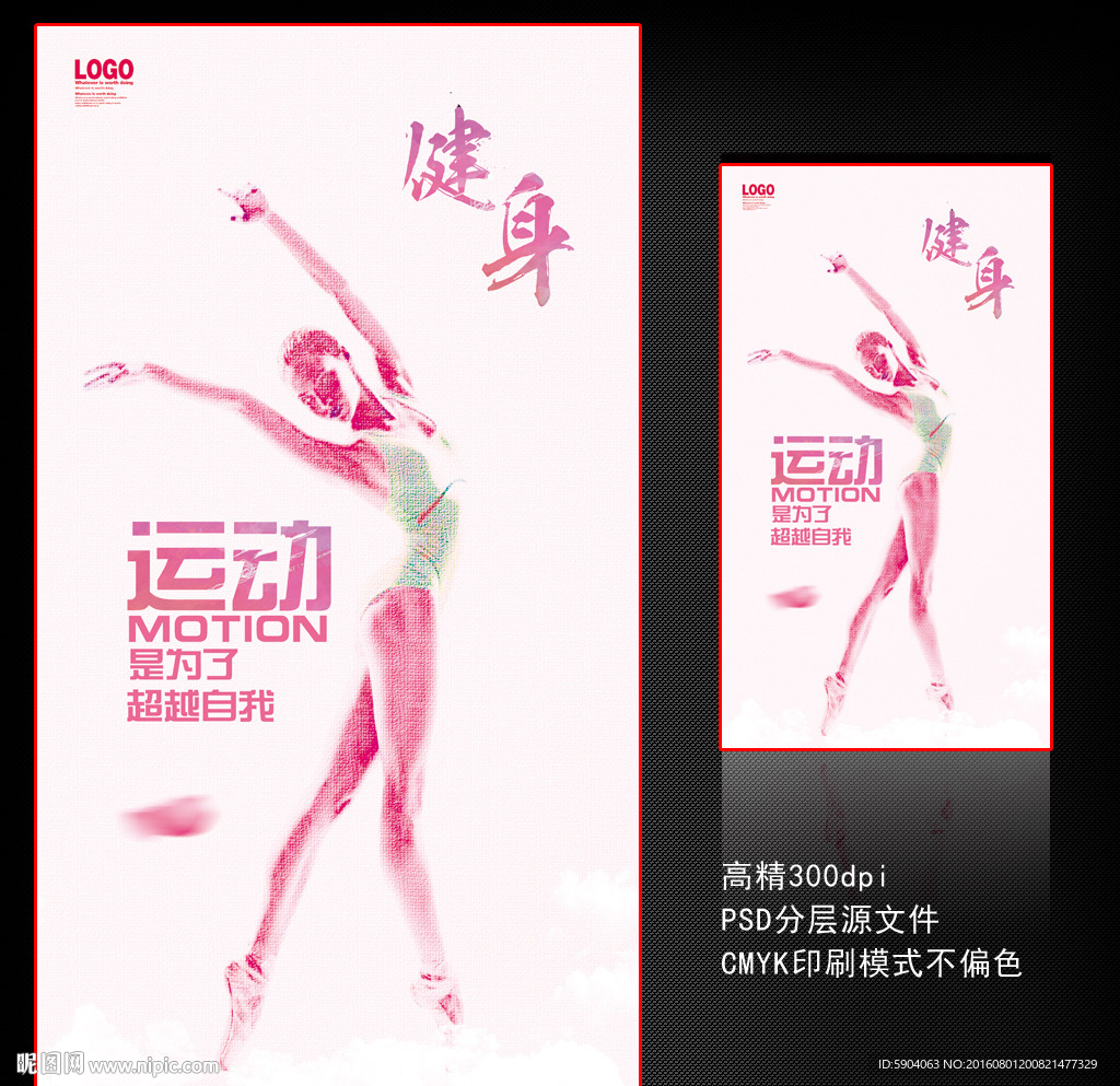 健身