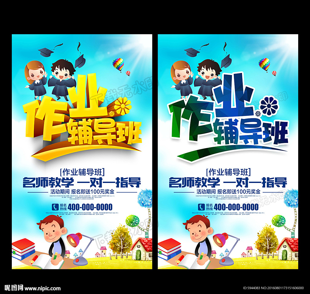 作业辅导班