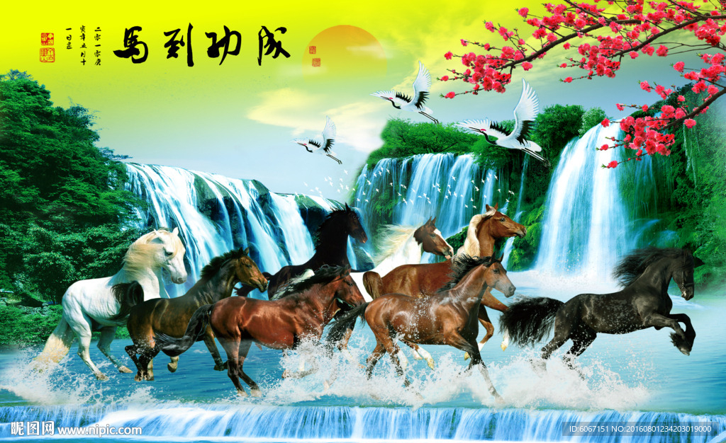 八骏图