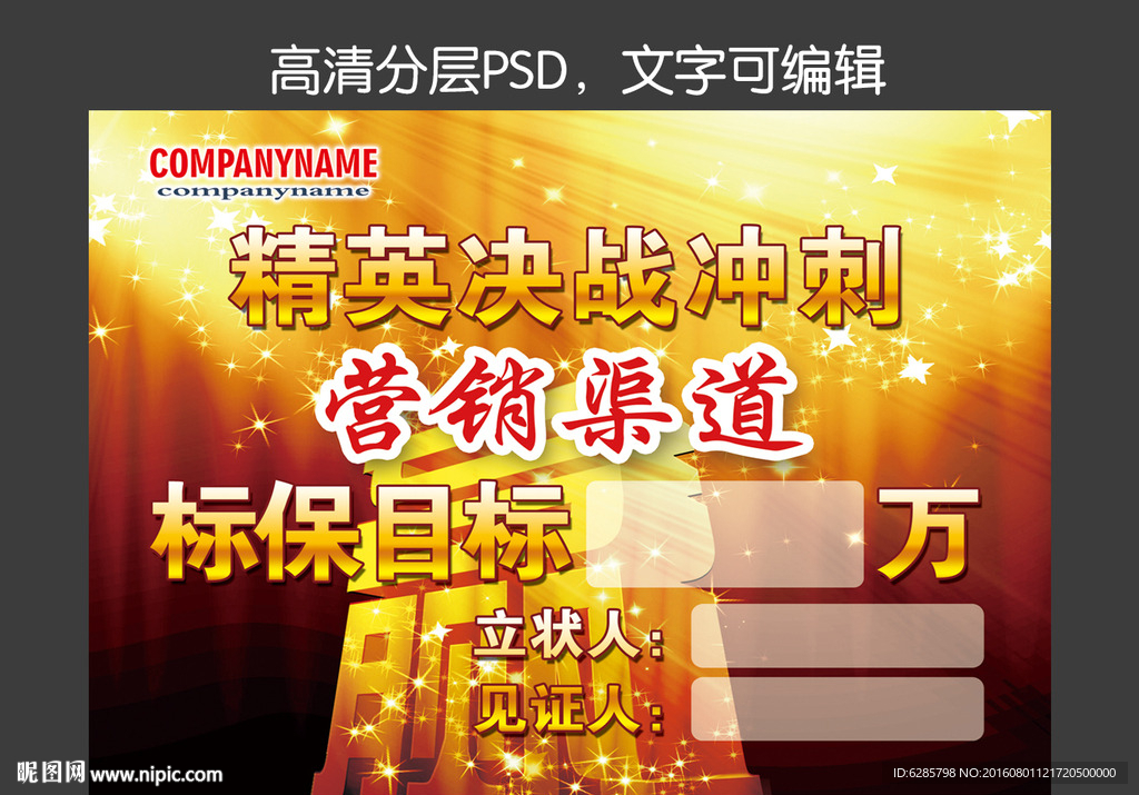 金色目标牌责任书