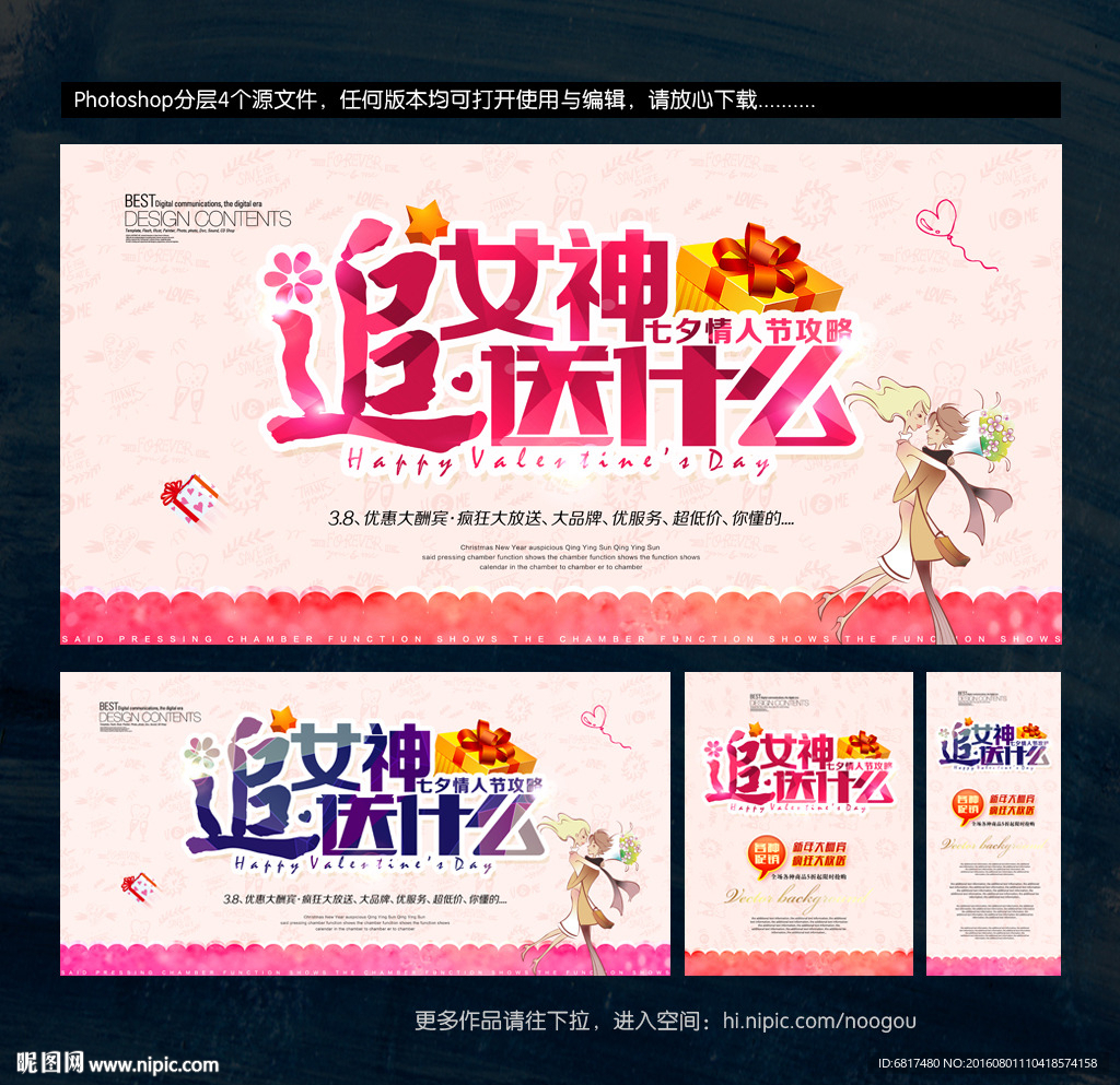 七夕 情人节 活动海报