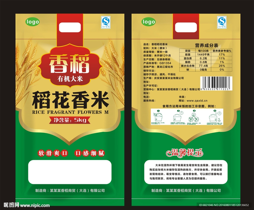 大米包装袋