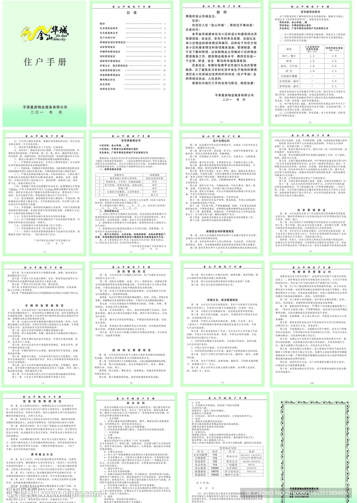 房地产住户手册