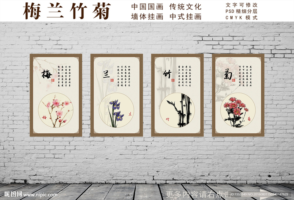 梅兰竹菊