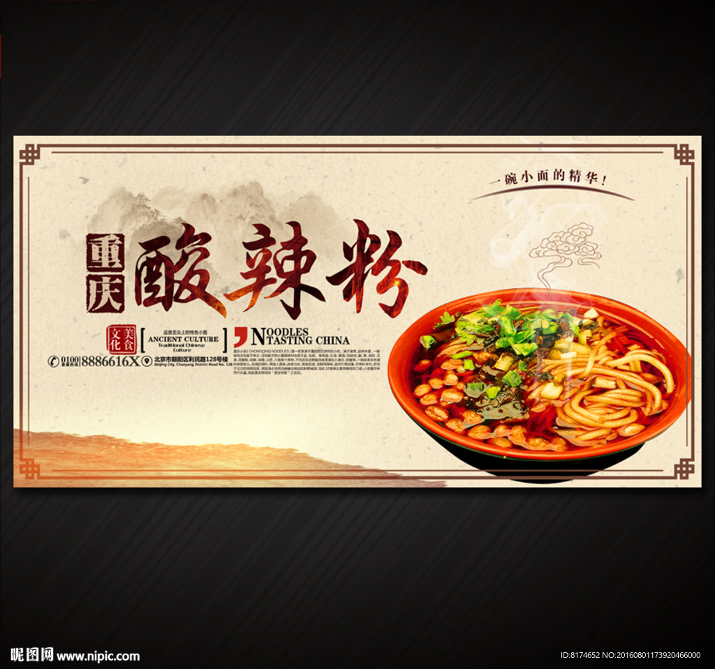 酸辣粉