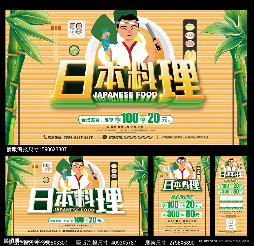 日本料理