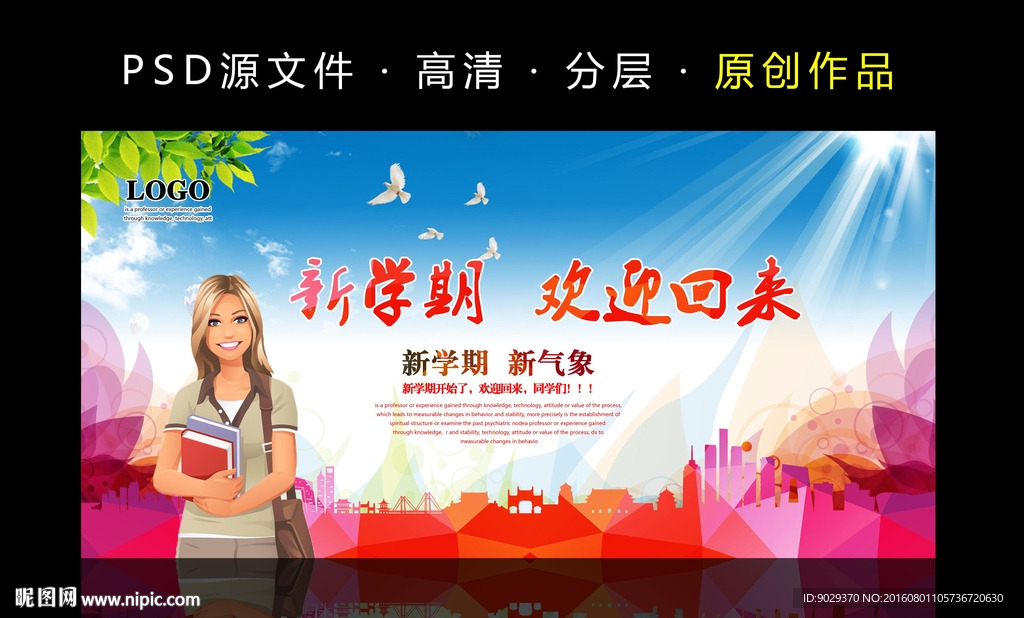 新学期  欢迎同学们回来