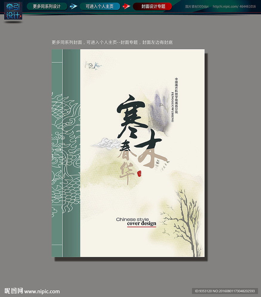 中国风 封面 杂志