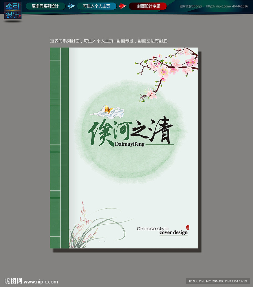 中国风 封面