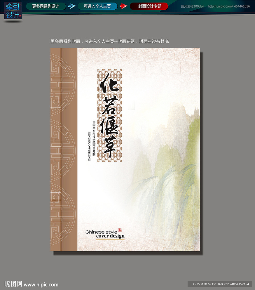 封面 中国风