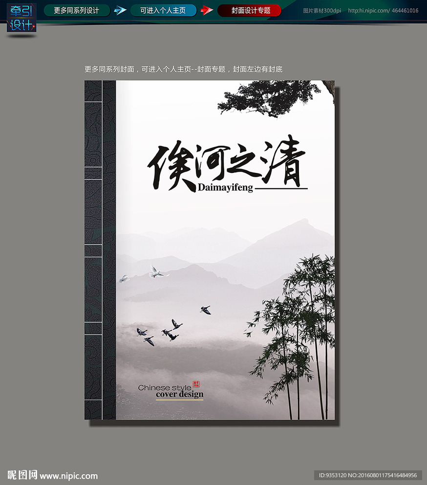 传统封面