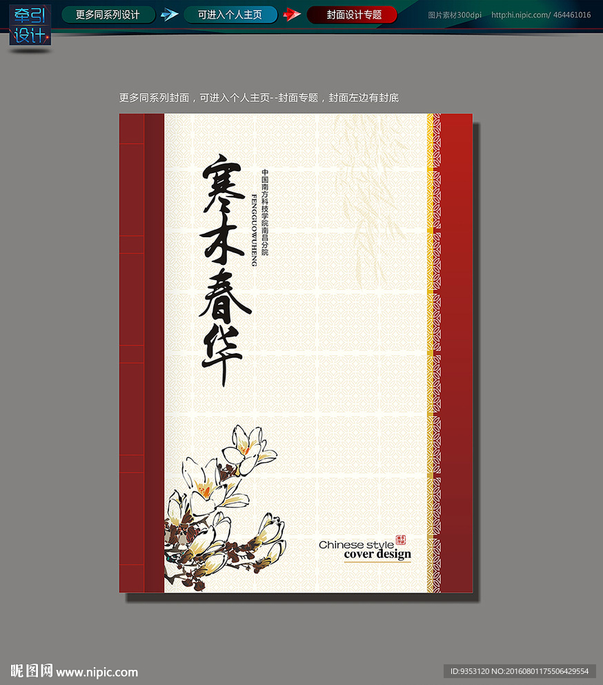 中国风