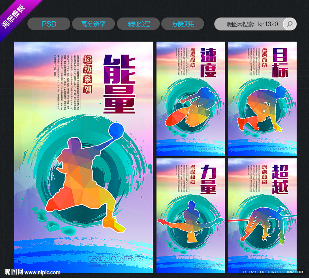 运动海报