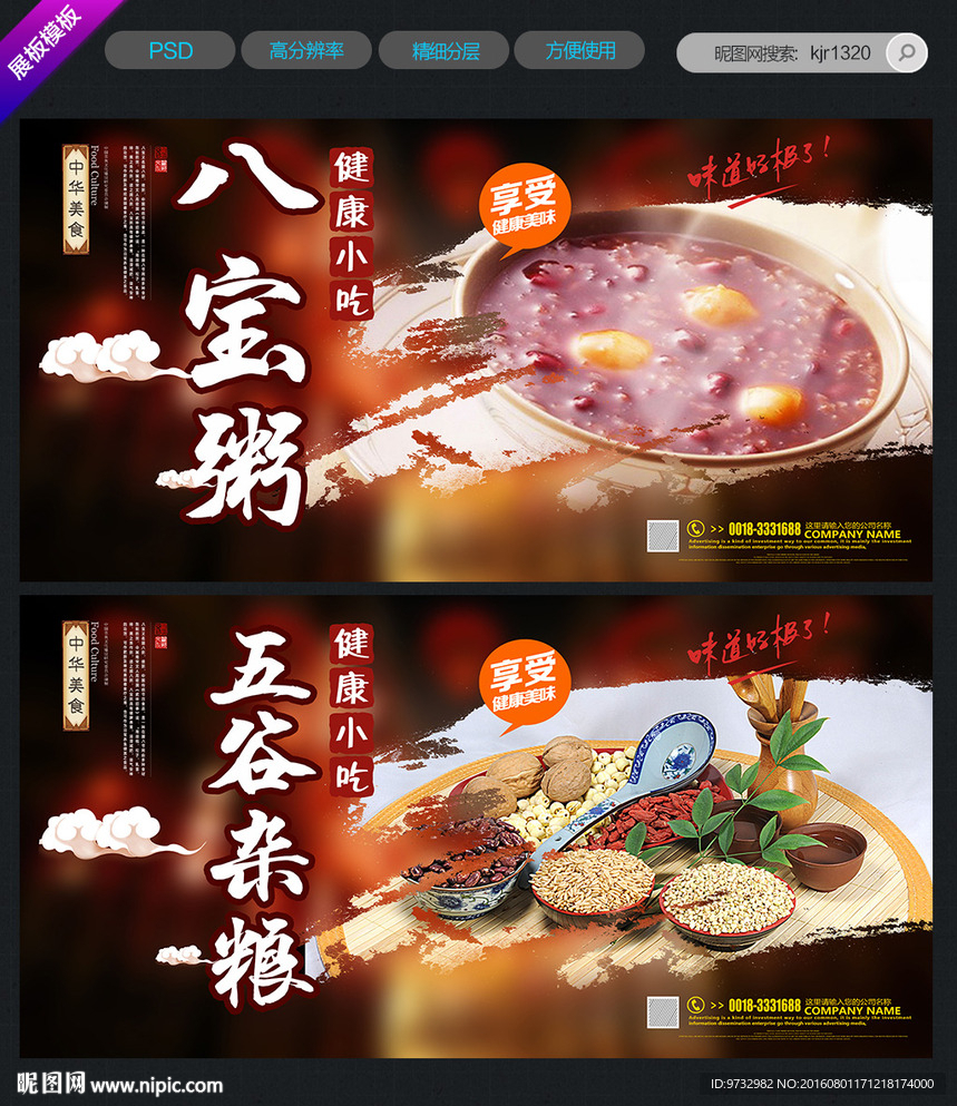 八宝粥