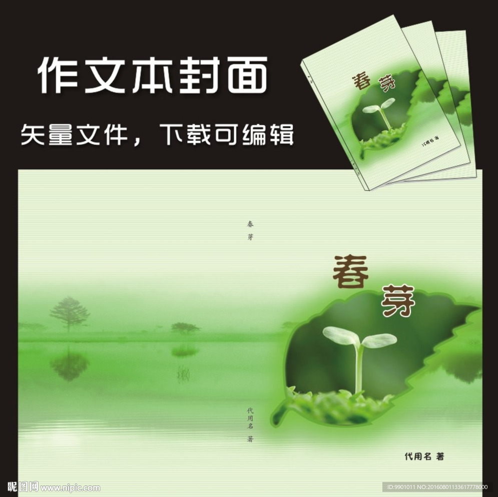 作文本封面
