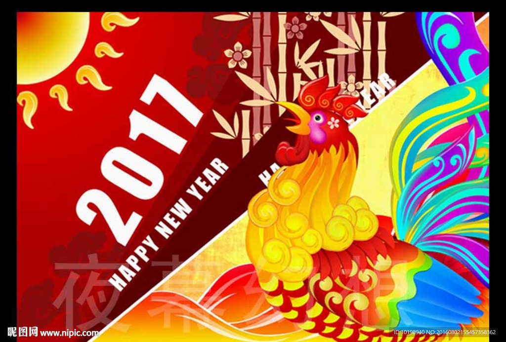 2017鸡年