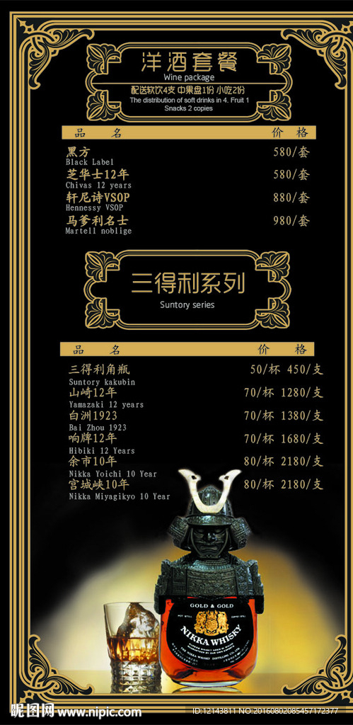 酒水单