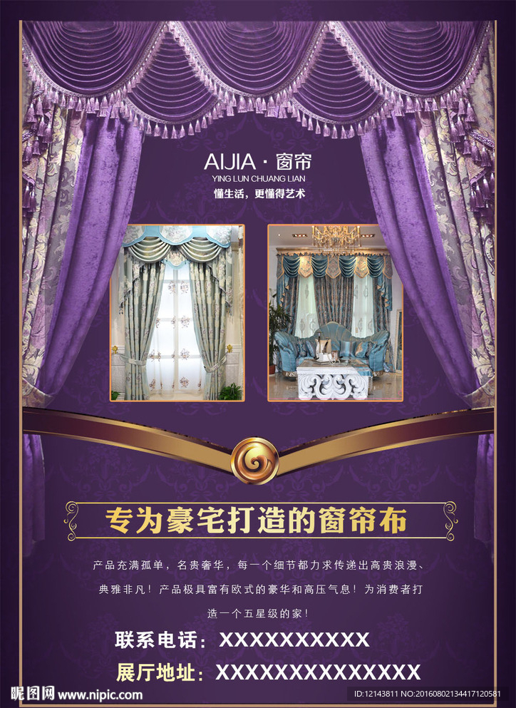 窗帘海报
