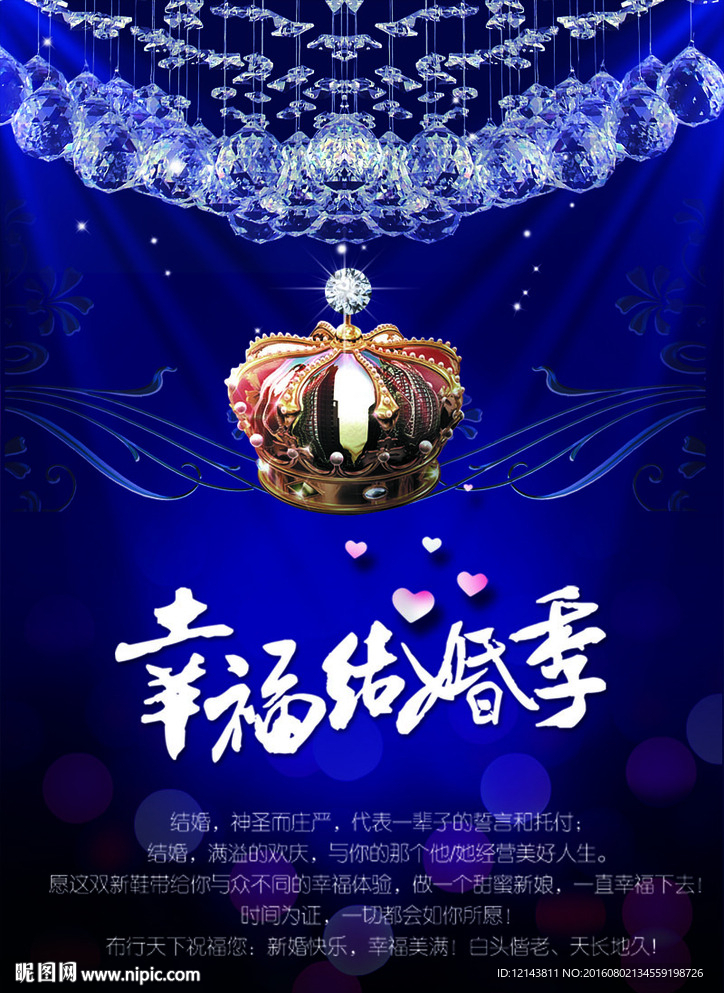 婚庆海报