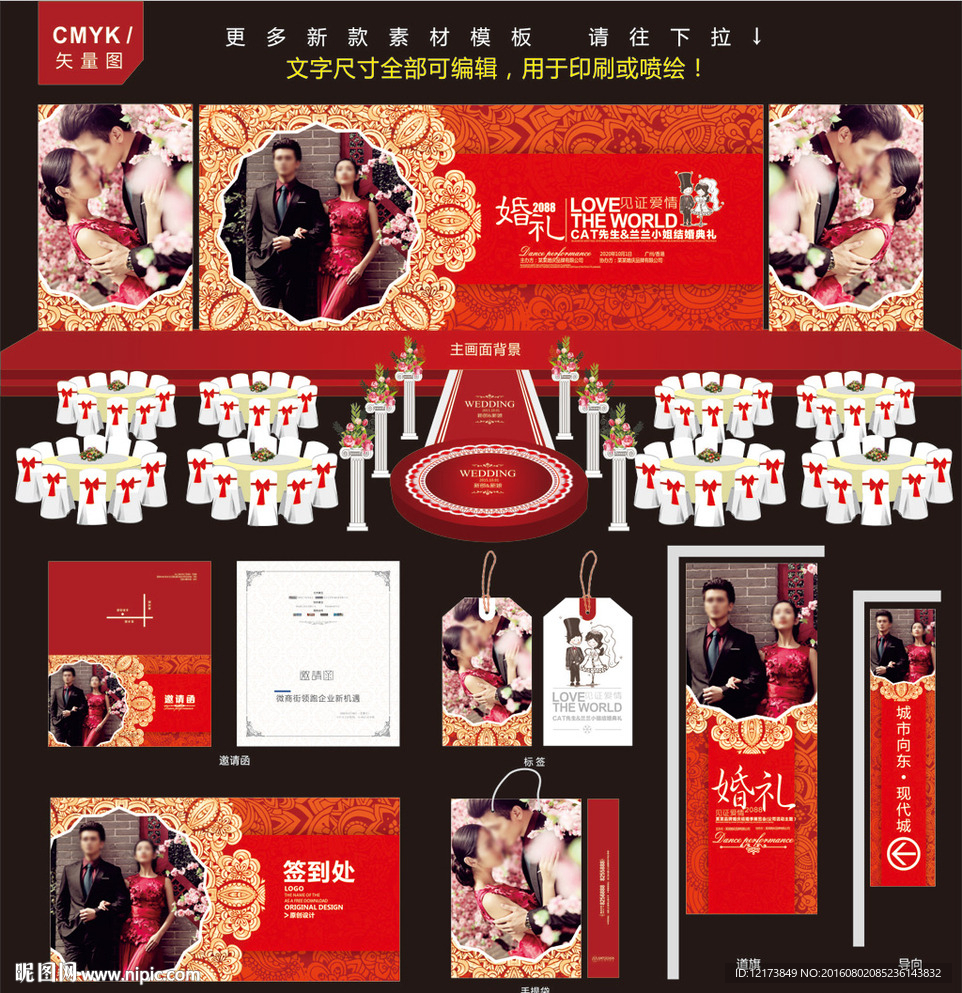 婚礼背景