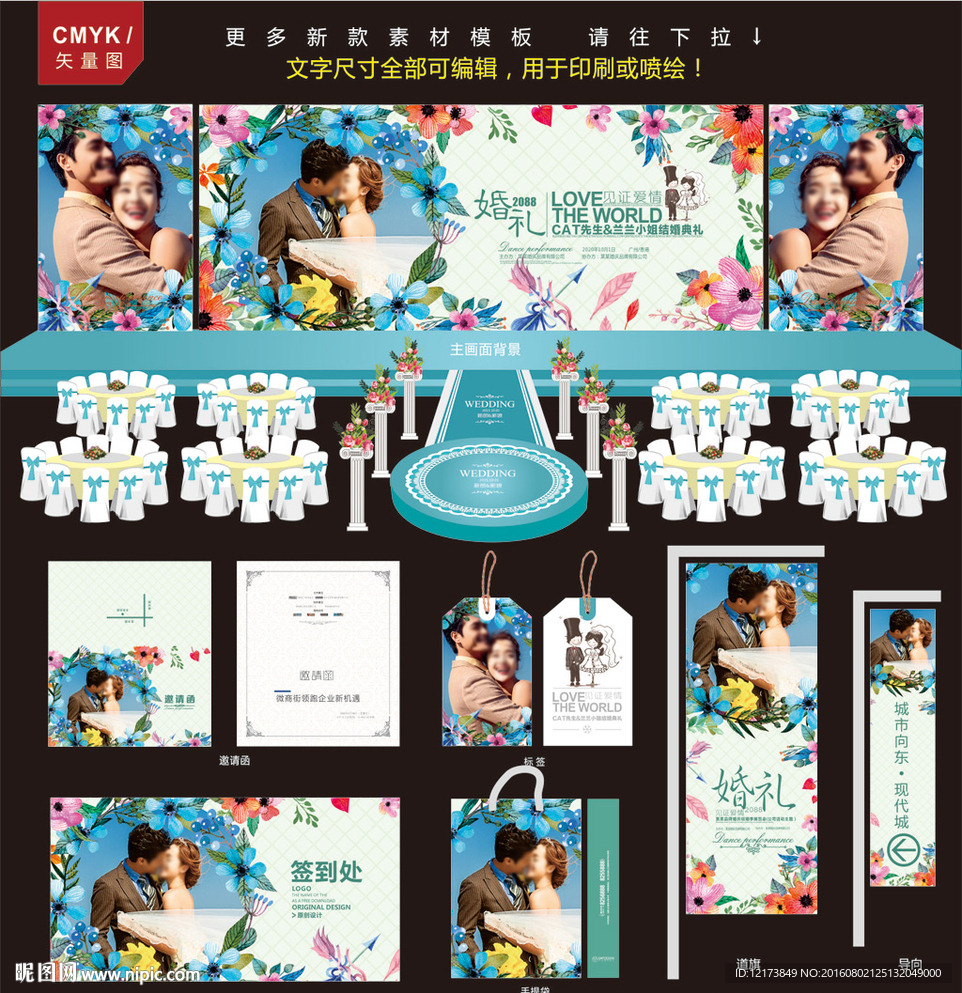 婚庆