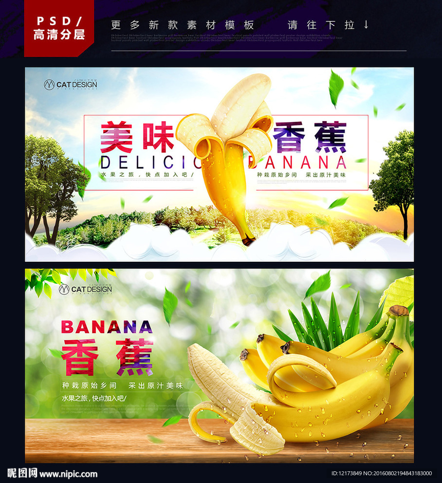 香蕉