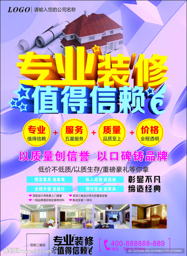 装修海报