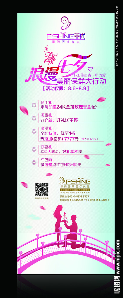 七夕展架