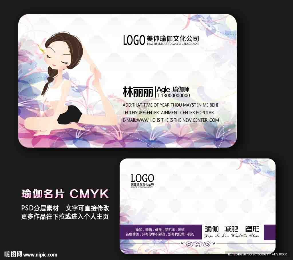 瑜伽名片