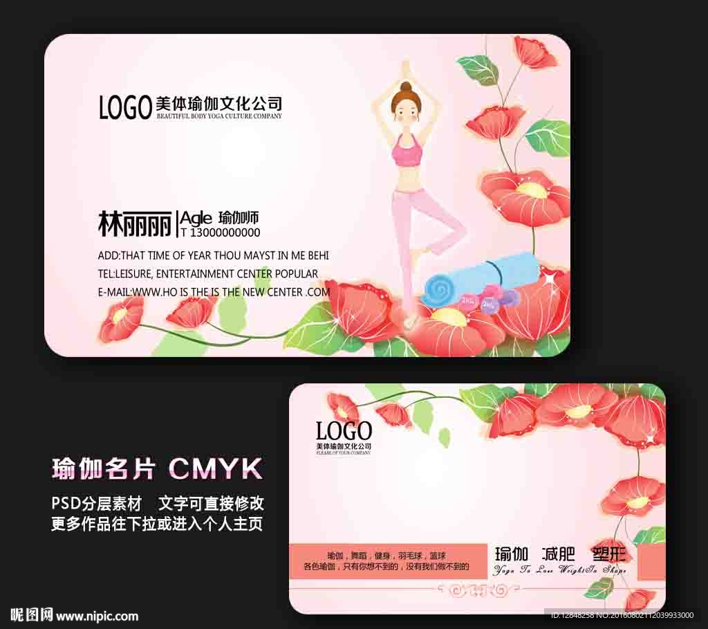 瑜伽名片
