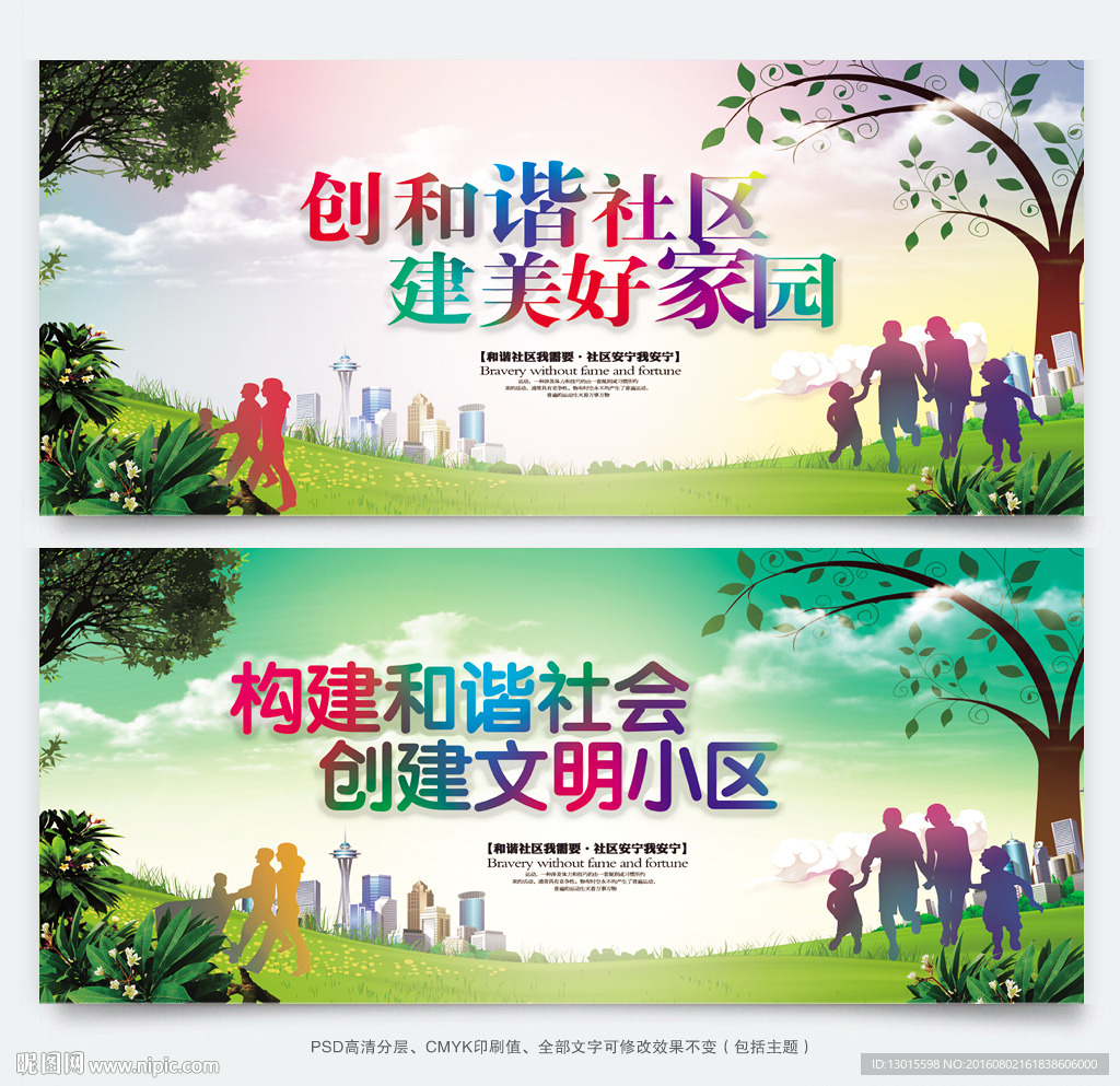 和谐社区