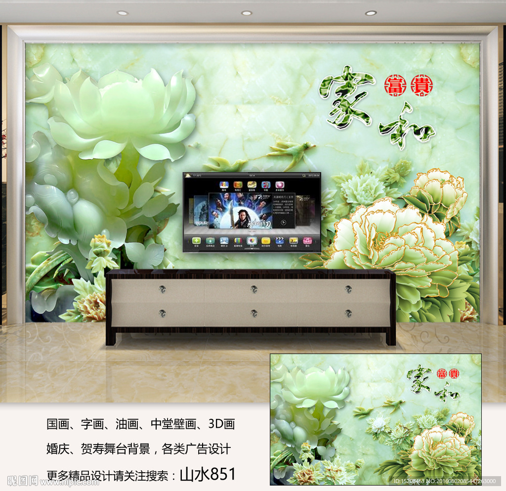 玉雕家和富贵背景墙画