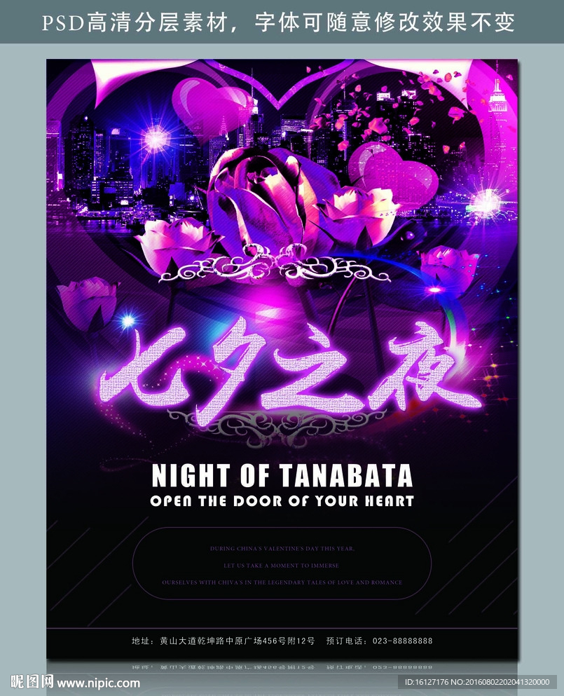 七夕之夜