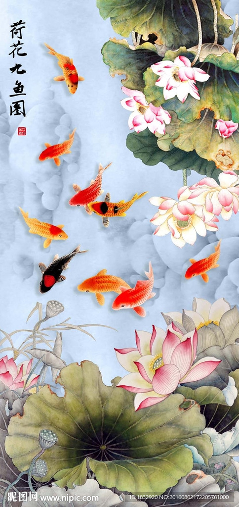 荷花九鱼图