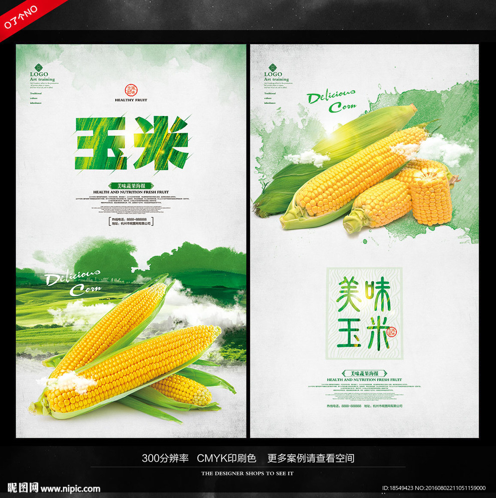玉米