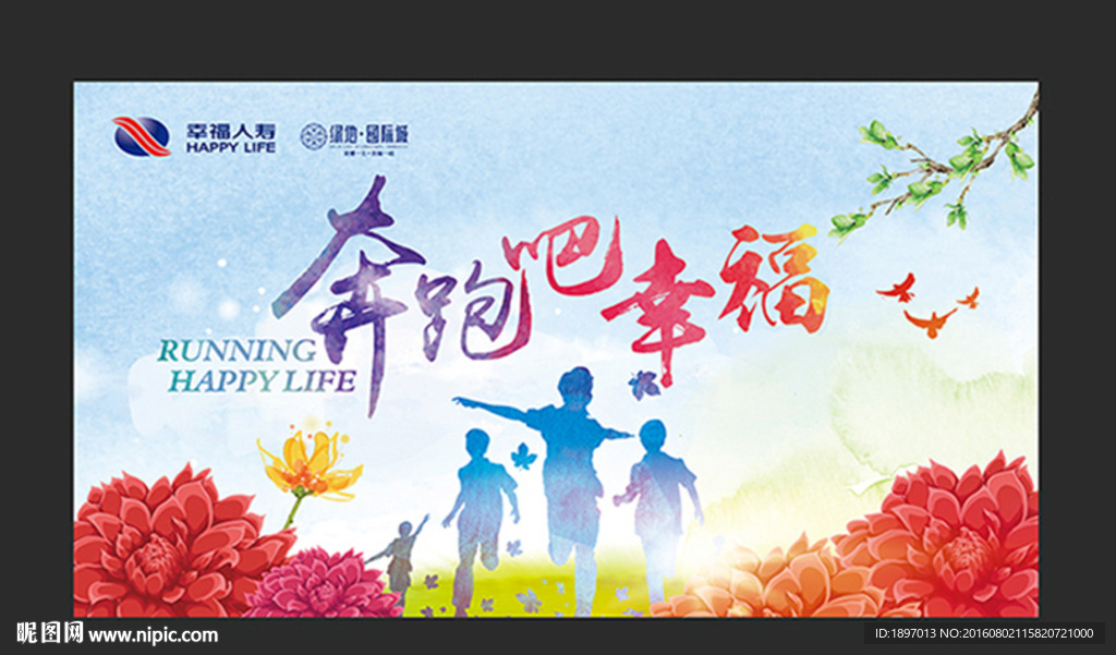 奔跑吧春天
