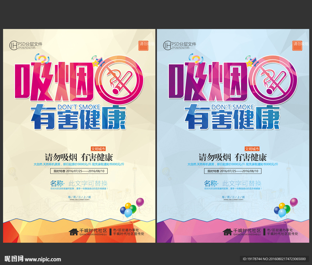 吸烟有害健康