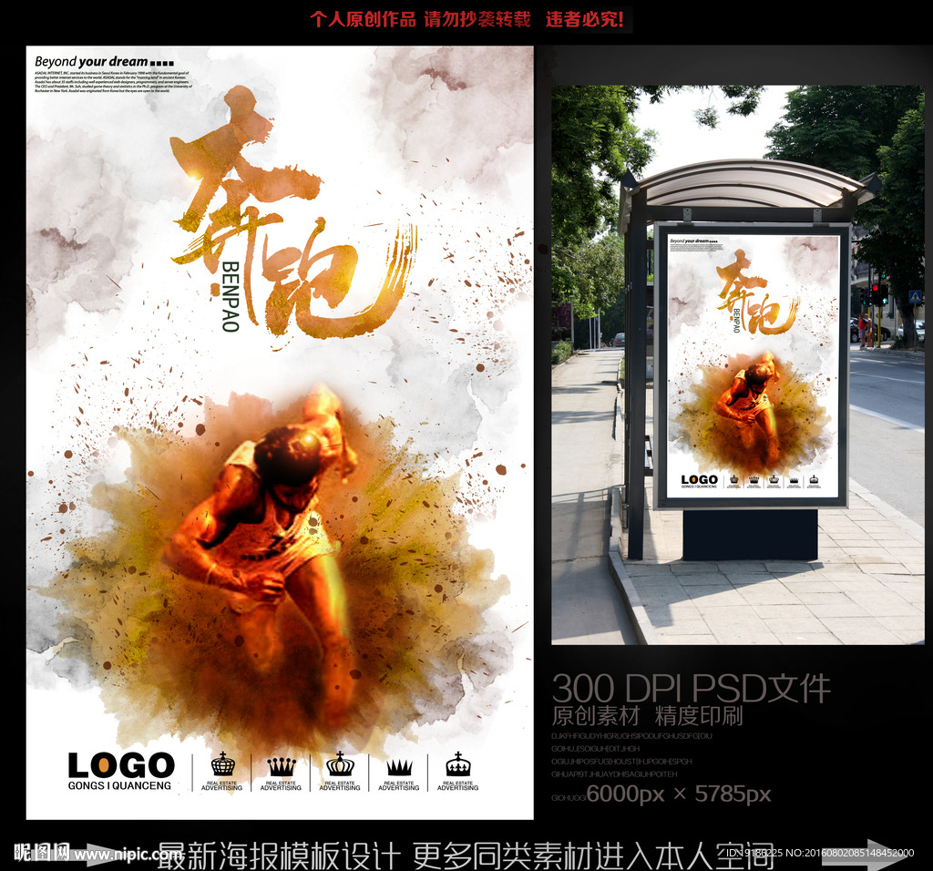 奔跑
