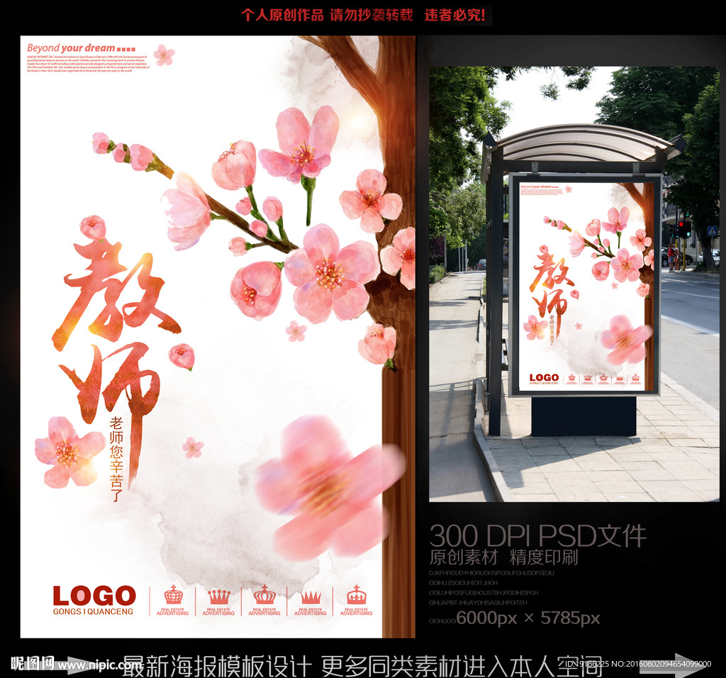 教师节