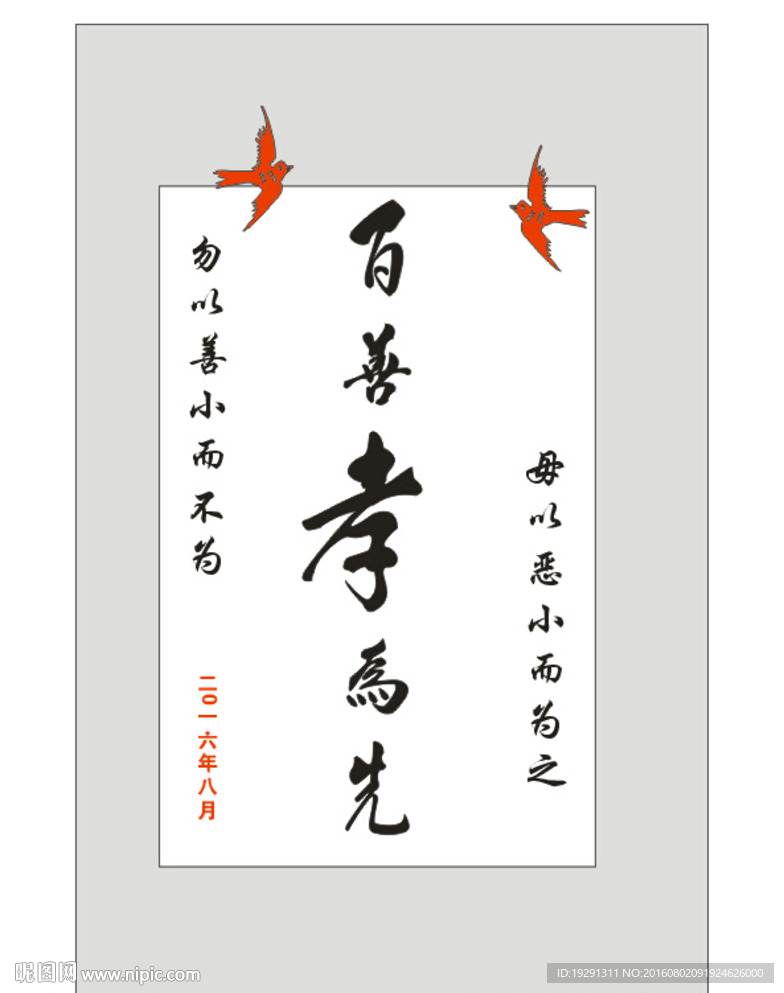 百善孝为先