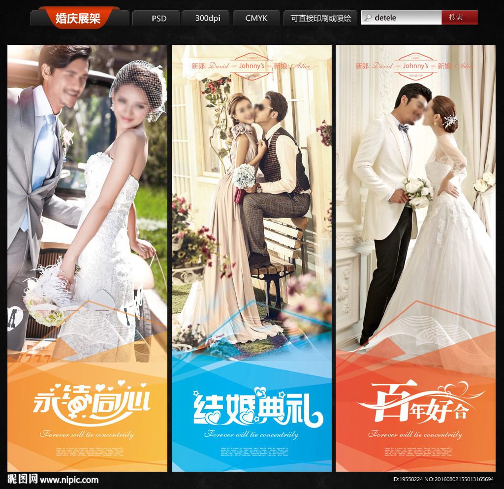 结婚展架
