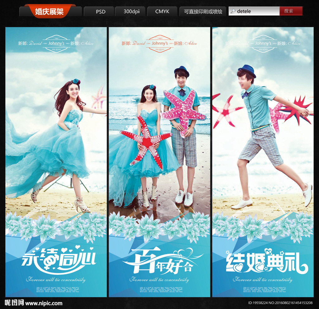 结婚展架