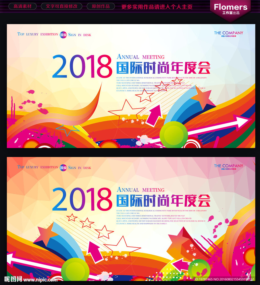 舞台背景